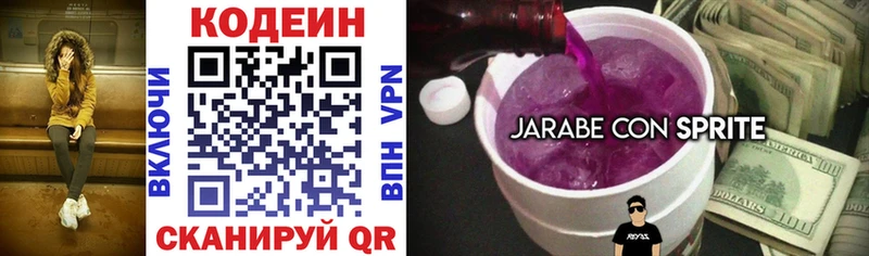 Кодеиновый сироп Lean напиток Lean (лин)  Богучар 
